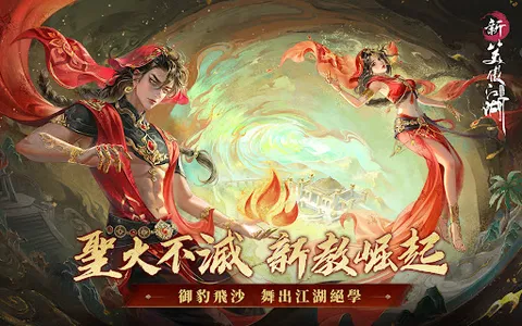 新笑傲江湖M-港澳版 screenshot 7