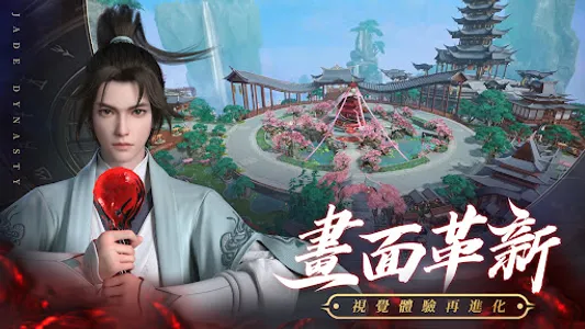 誅仙-重製版 screenshot 1