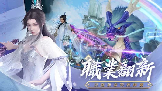 誅仙-重製版 screenshot 3