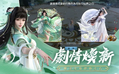 誅仙-重製版 screenshot 6