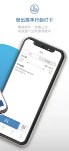 傑出高手_行動打卡 screenshot 1