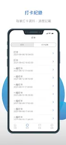 傑出高手_行動打卡 screenshot 4
