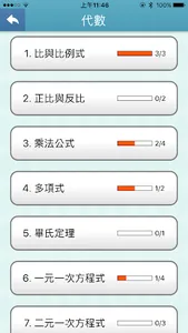 康軒數學會考 screenshot 1
