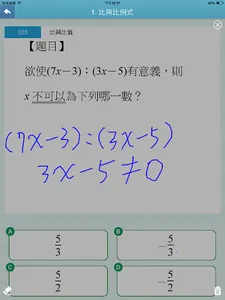 康軒數學會考 screenshot 16