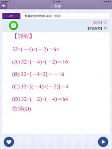康軒數學會考 screenshot 17