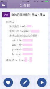 康軒數學會考 screenshot 2