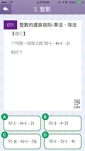 康軒數學會考 screenshot 3