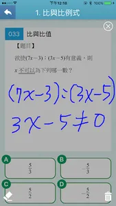康軒數學會考 screenshot 4