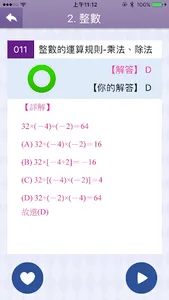 康軒數學會考 screenshot 5