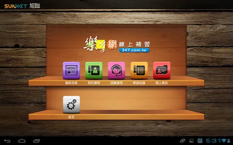 樂學網 線上學習 screenshot 5