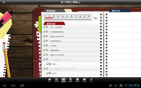 樂學網 線上學習 screenshot 7