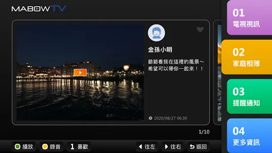 MABOW TV 瑪帛電視電話 電視相簿 電視提醒 screenshot 4