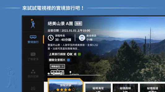 MABOW GO! 實境旅行 screenshot 0