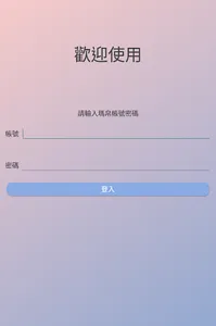 視訊諮詢管理介面 screenshot 1