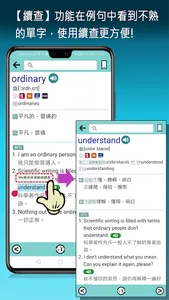 Me實用英漢辭典 screenshot 13