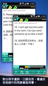 旅遊英語2：住宿&觀光娛樂 screenshot 0
