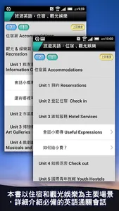 旅遊英語2：住宿&觀光娛樂 screenshot 1
