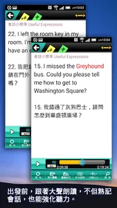 旅遊英語2：住宿&觀光娛樂 screenshot 2