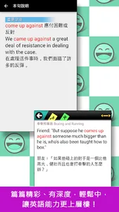英語愛說笑 screenshot 7