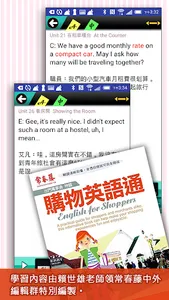 GET 購物英語通 screenshot 5