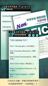 常春藤新多益全面突破模擬測驗 screenshot 0