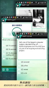 常春藤新多益全面突破模擬測驗 screenshot 1