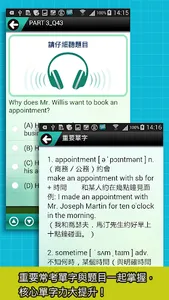 常春藤新多益決戰攻略模擬測驗 screenshot 1