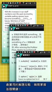 常春藤新多益黃金證書模擬測驗 screenshot 7