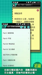 GEPT英檢初級測驗及解析3 screenshot 0