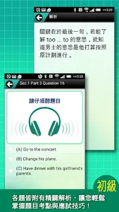 GEPT英檢初級測驗及解析3 screenshot 11