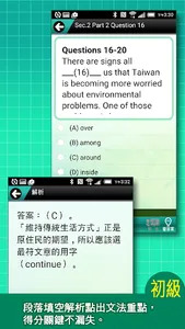 GEPT英檢初級測驗及解析3 screenshot 13