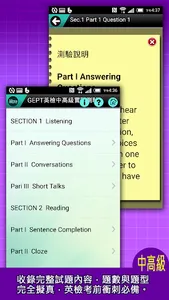 GEPT英檢中高級測驗及解析4 screenshot 0