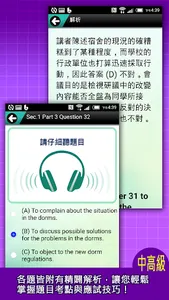 GEPT英檢中高級測驗及解析4 screenshot 1