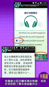 GEPT英檢中高級測驗及解析4 screenshot 2