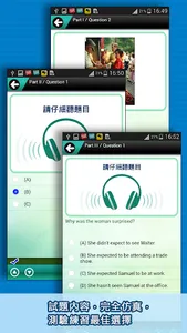 新多益挑戰聽力-Test 1 screenshot 12