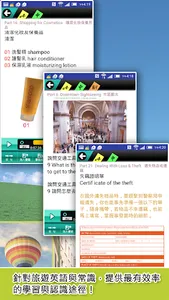 觀光英語：Fun Trip screenshot 0