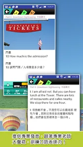 觀光英語：Fun Trip screenshot 2