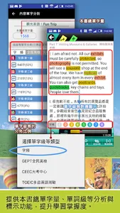 觀光英語：Fun Trip screenshot 3