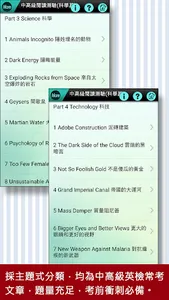 全民英檢中高級-閱讀測驗 科學篇 screenshot 0