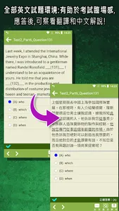 常春藤新多益滿分秘笈模擬測驗 screenshot 0