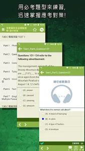常春藤新多益滿分秘笈模擬測驗 screenshot 1