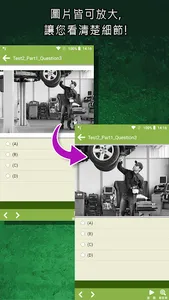 常春藤新多益滿分秘笈模擬測驗 screenshot 3
