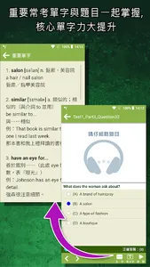常春藤新多益滿分秘笈模擬測驗 screenshot 7
