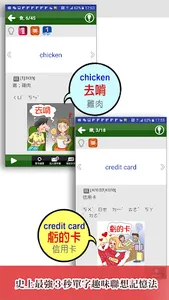 這樣聯想單字就對了 screenshot 1