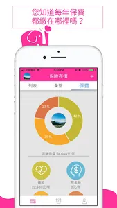 保險存摺 screenshot 4