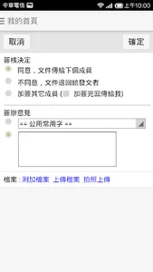 NewSoft OA協同辦公系統 screenshot 3