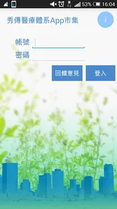 秀傳市集 screenshot 0