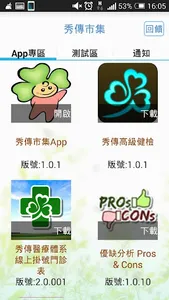 秀傳市集 screenshot 1