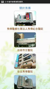 秀傳市集 screenshot 2