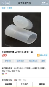 立宇生活科技 screenshot 2